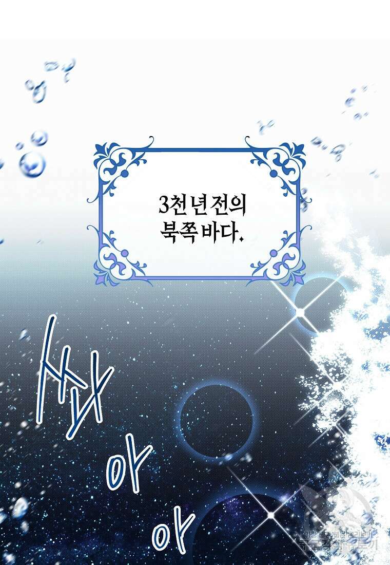 주인공의 구원자가 될 운명입니다 86화 47
