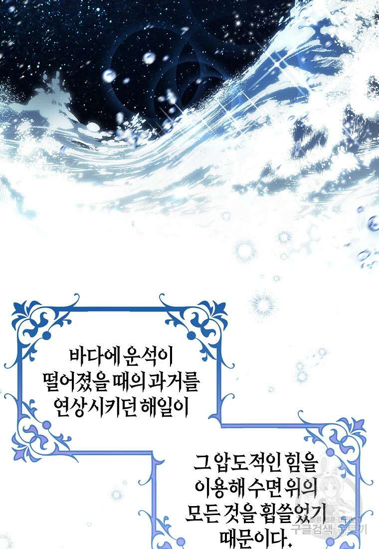 주인공의 구원자가 될 운명입니다 86화 48