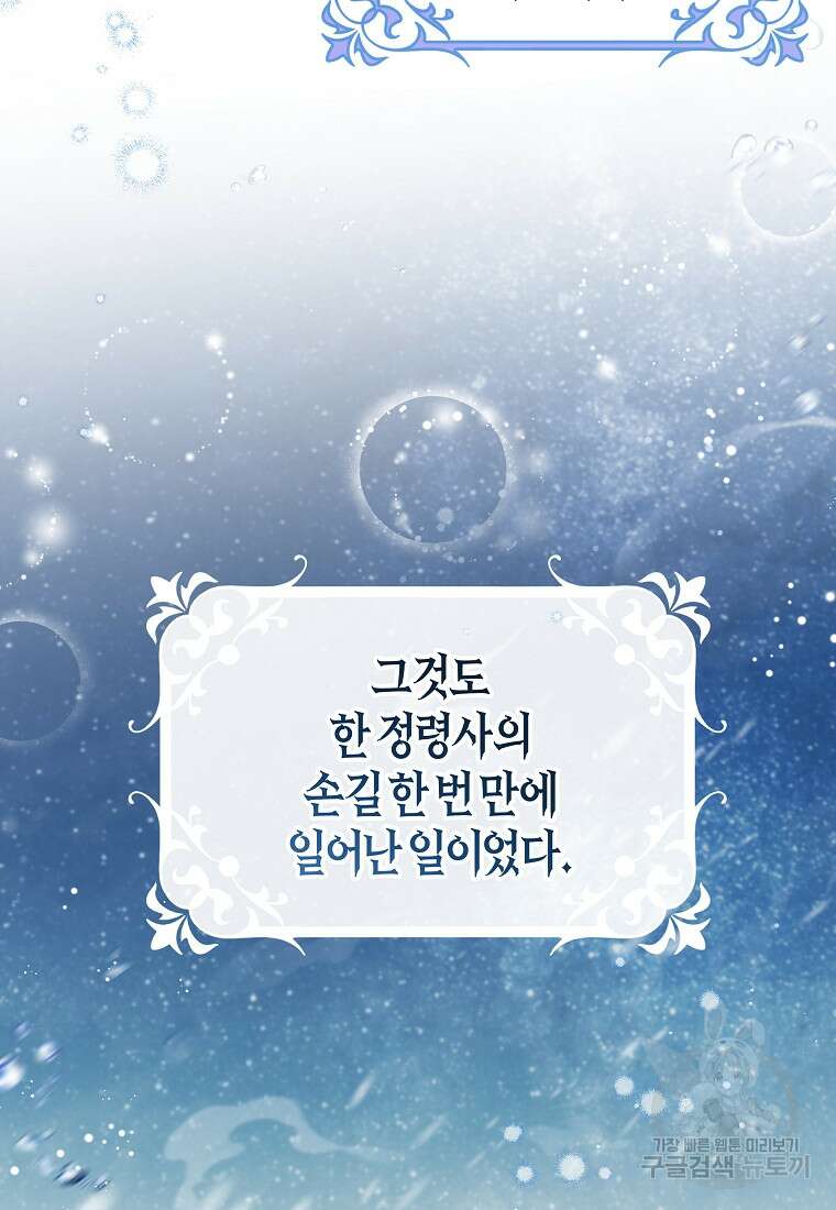 주인공의 구원자가 될 운명입니다 86화 49
