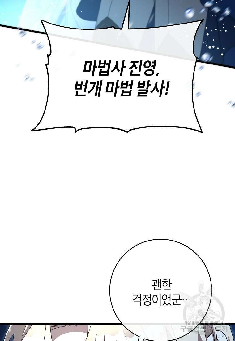 주인공의 구원자가 될 운명입니다 86화 51