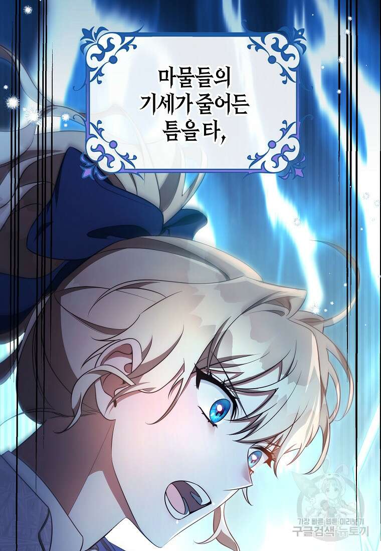 주인공의 구원자가 될 운명입니다 86화 53