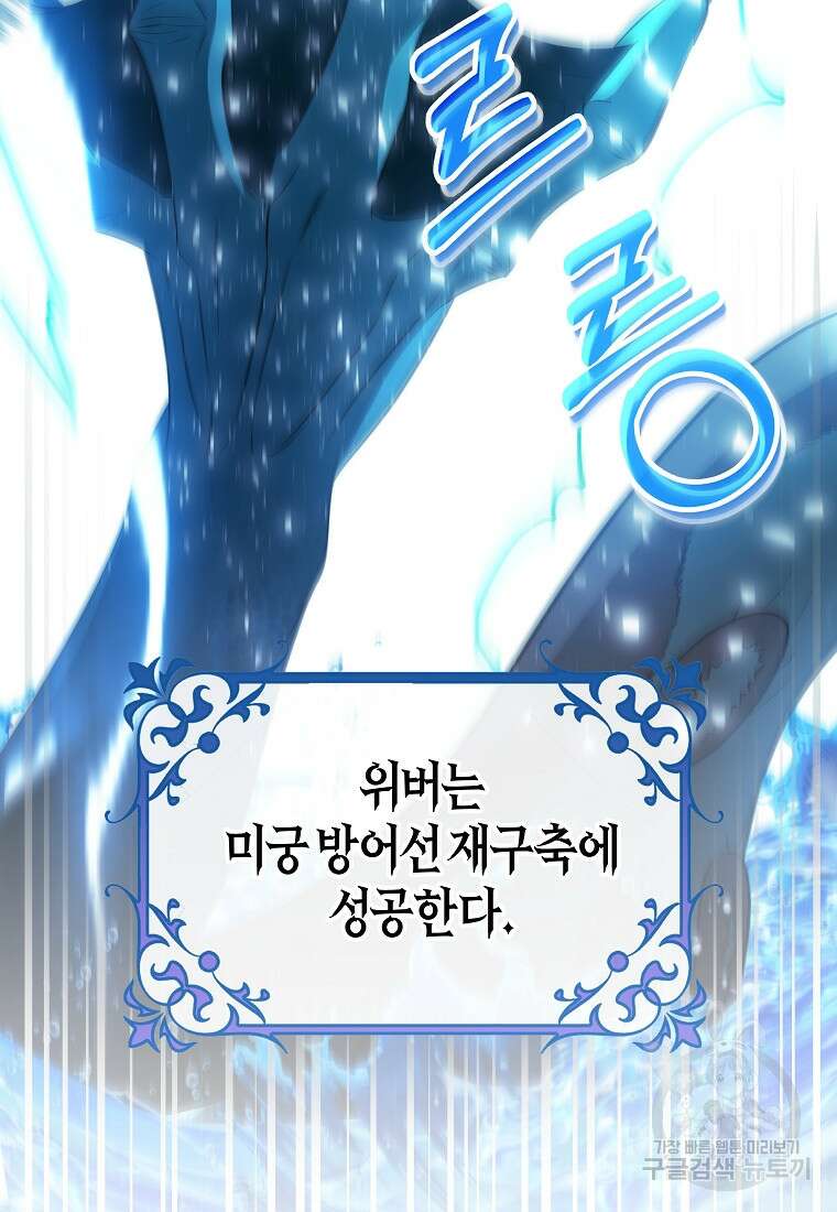 주인공의 구원자가 될 운명입니다 86화 56