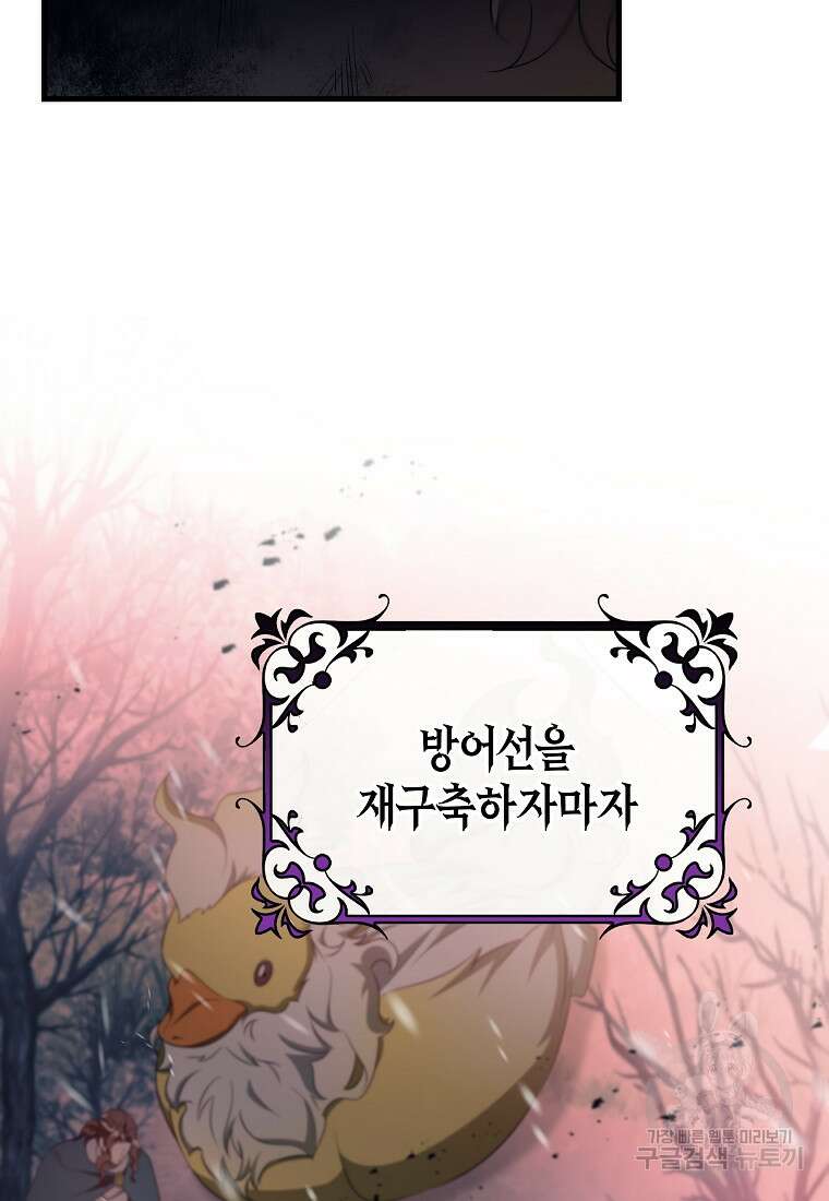 주인공의 구원자가 될 운명입니다 86화 60