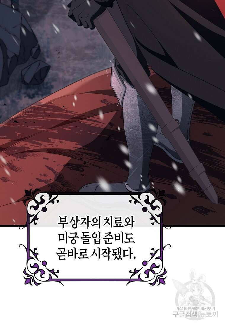 주인공의 구원자가 될 운명입니다 86화 62