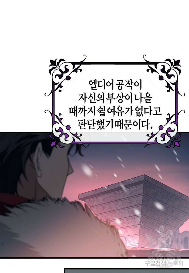 주인공의 구원자가 될 운명입니다 86화 63
