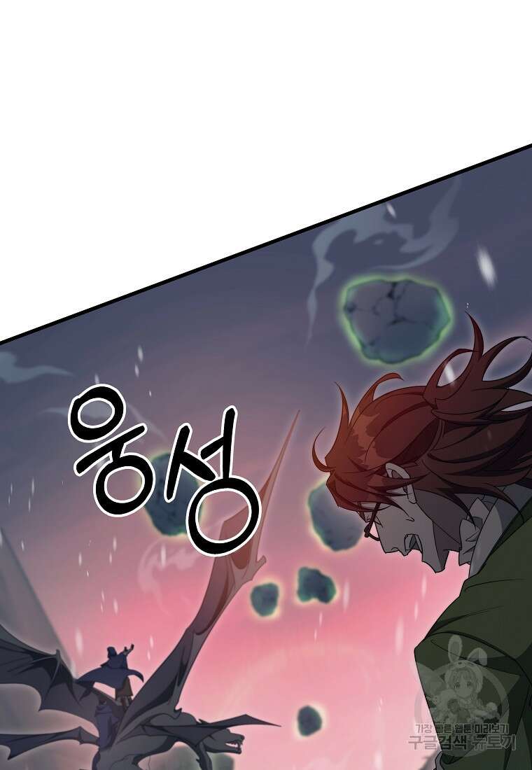주인공의 구원자가 될 운명입니다 86화 65