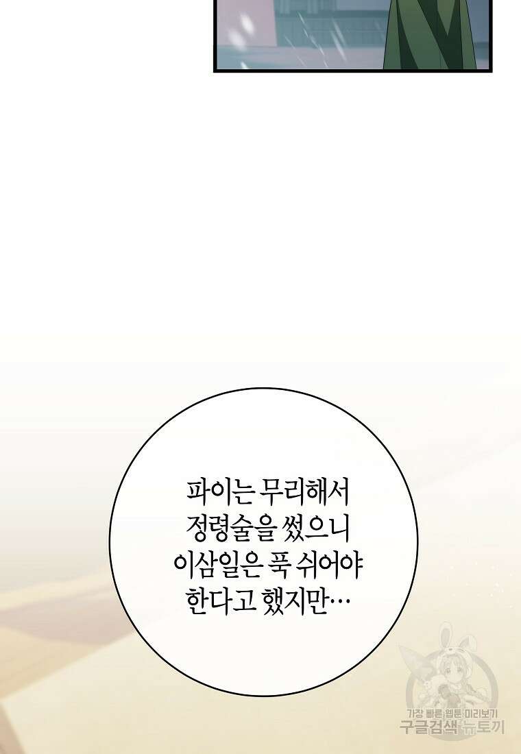 주인공의 구원자가 될 운명입니다 86화 68