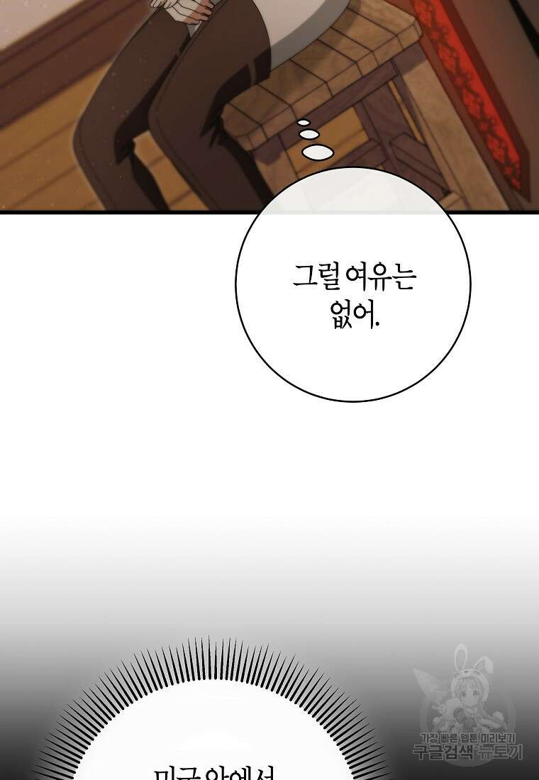 주인공의 구원자가 될 운명입니다 86화 70