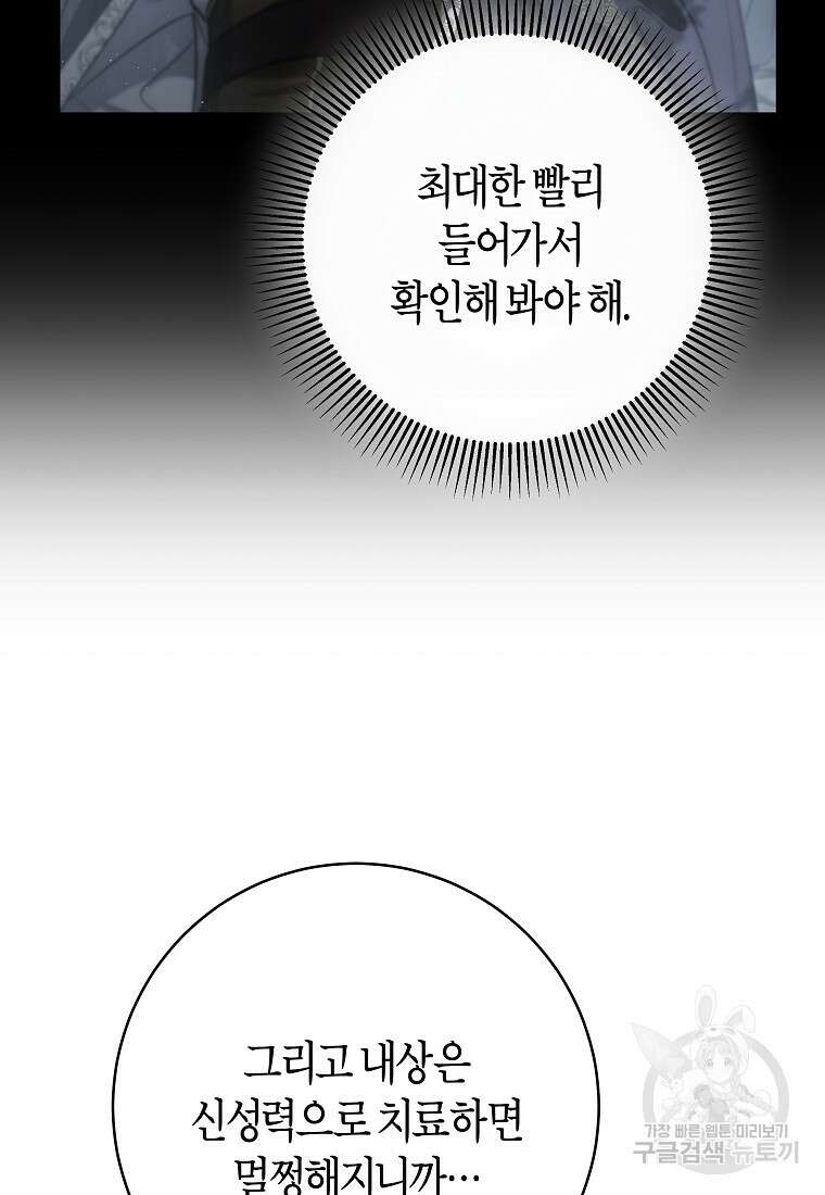 주인공의 구원자가 될 운명입니다 86화 72