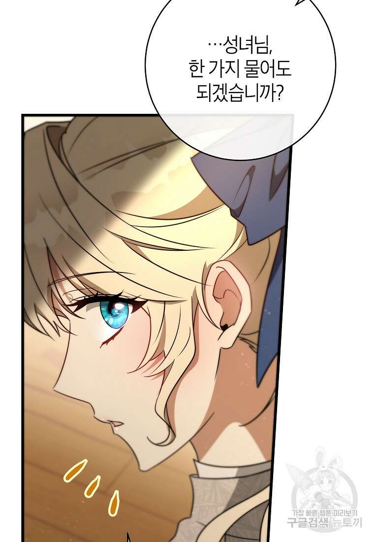 주인공의 구원자가 될 운명입니다 86화 74
