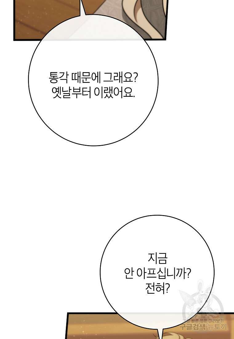주인공의 구원자가 될 운명입니다 86화 75