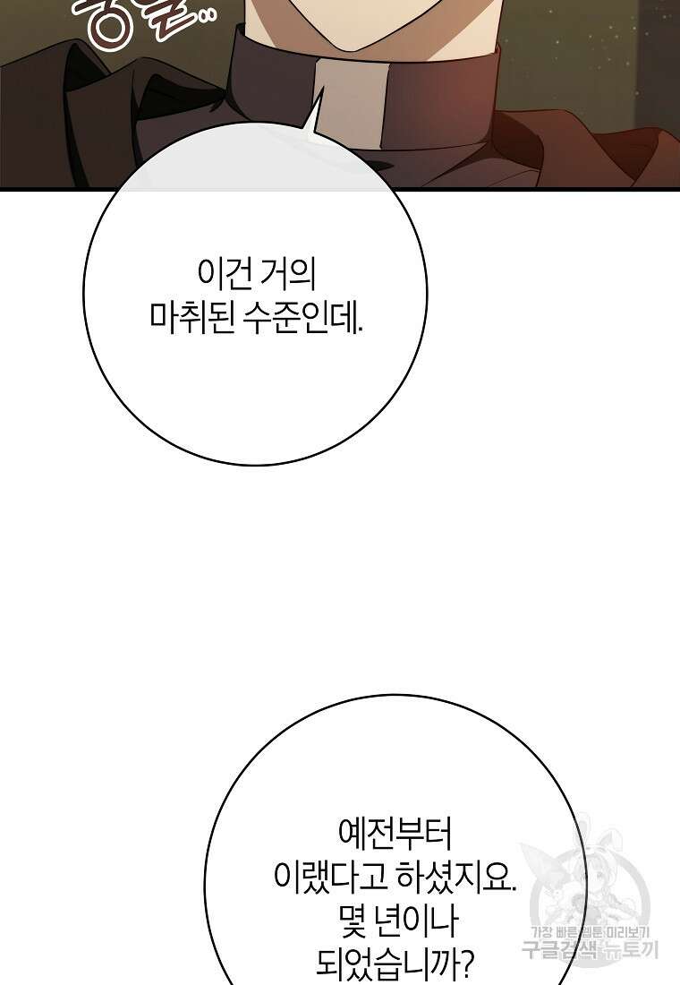주인공의 구원자가 될 운명입니다 86화 78