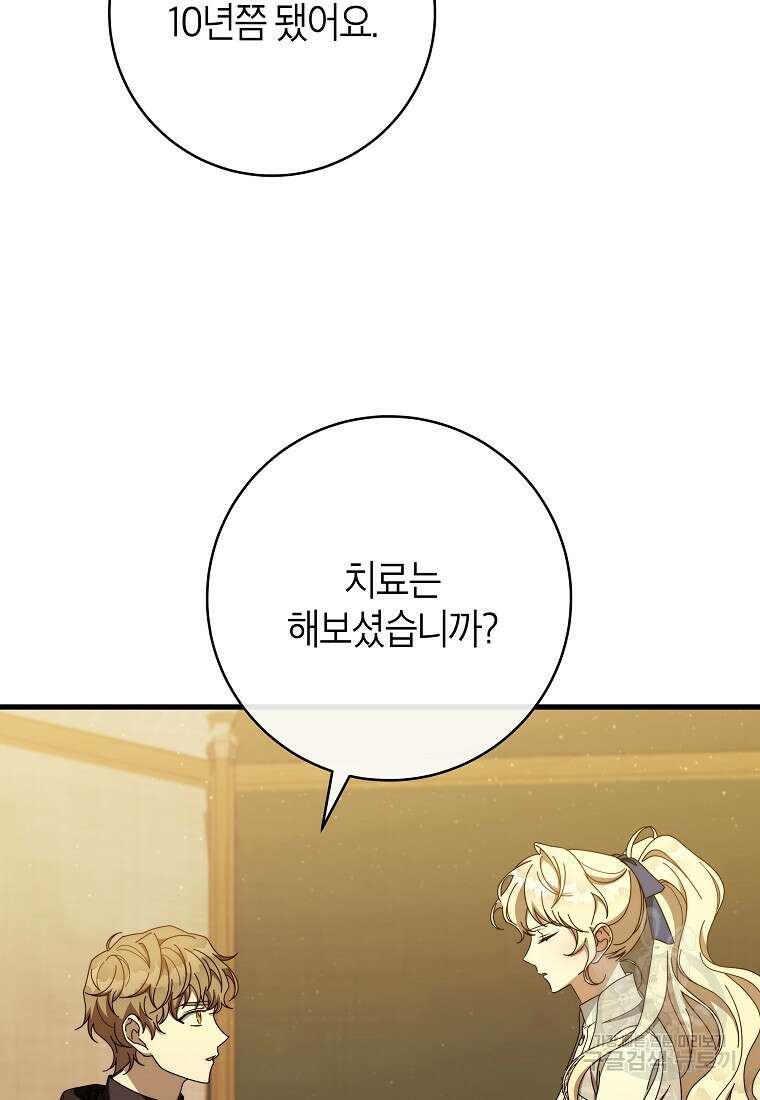 주인공의 구원자가 될 운명입니다 86화 80