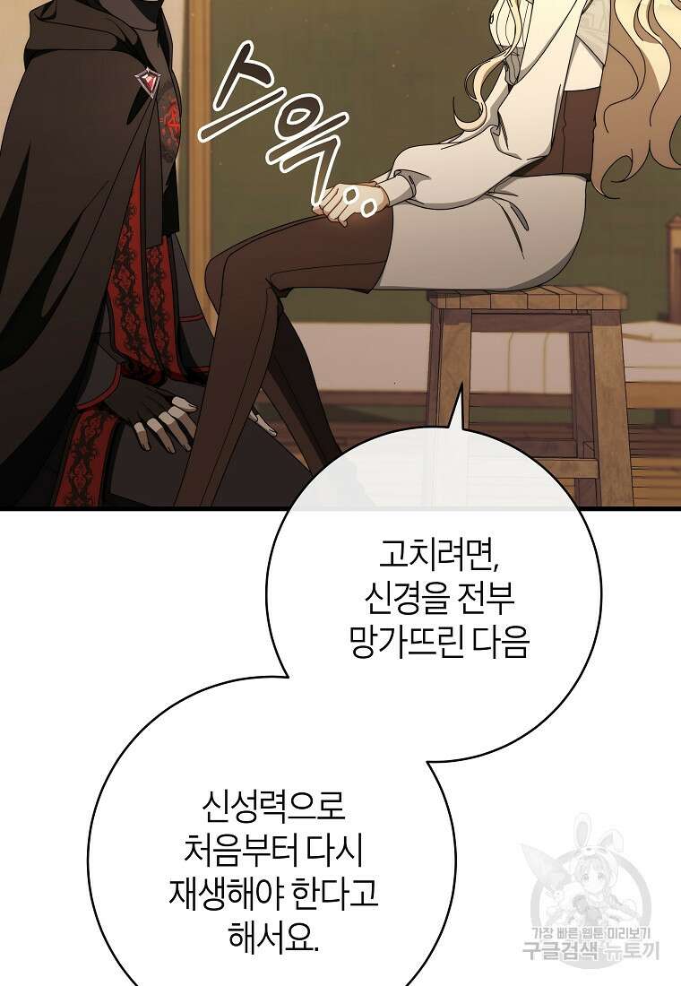 주인공의 구원자가 될 운명입니다 86화 81