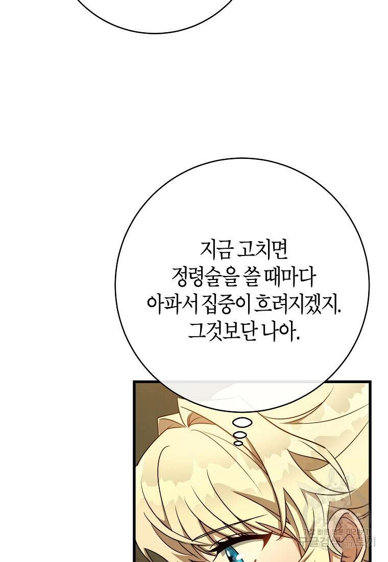 주인공의 구원자가 될 운명입니다 86화 82