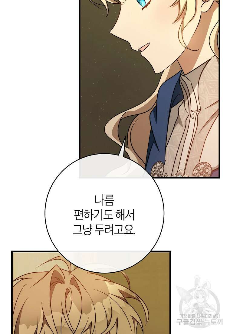 주인공의 구원자가 될 운명입니다 86화 83