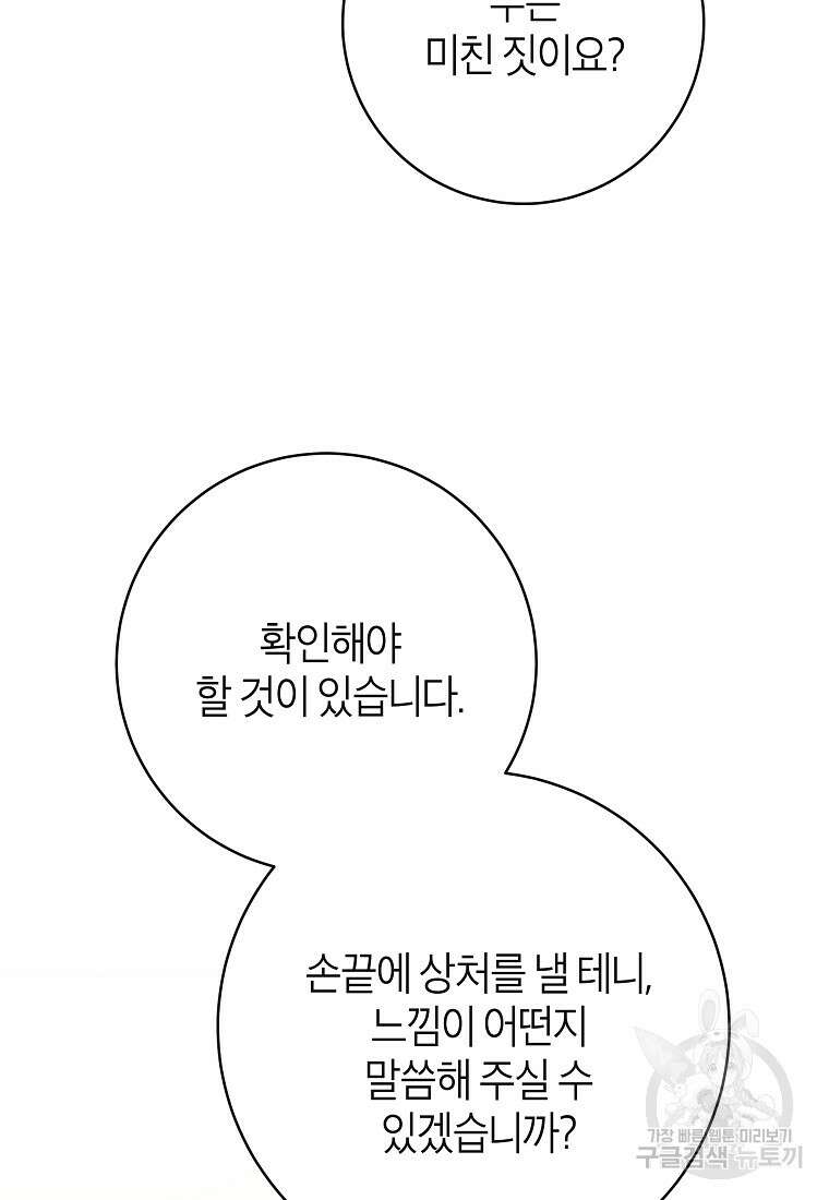 주인공의 구원자가 될 운명입니다 86화 87