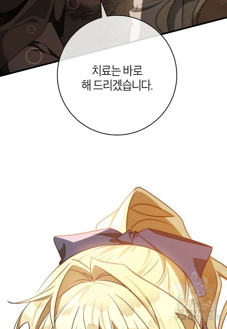 주인공의 구원자가 될 운명입니다 86화 89