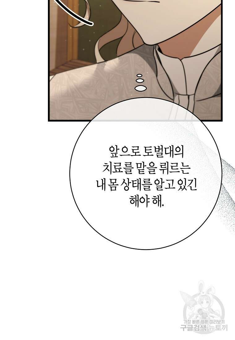 주인공의 구원자가 될 운명입니다 86화 92