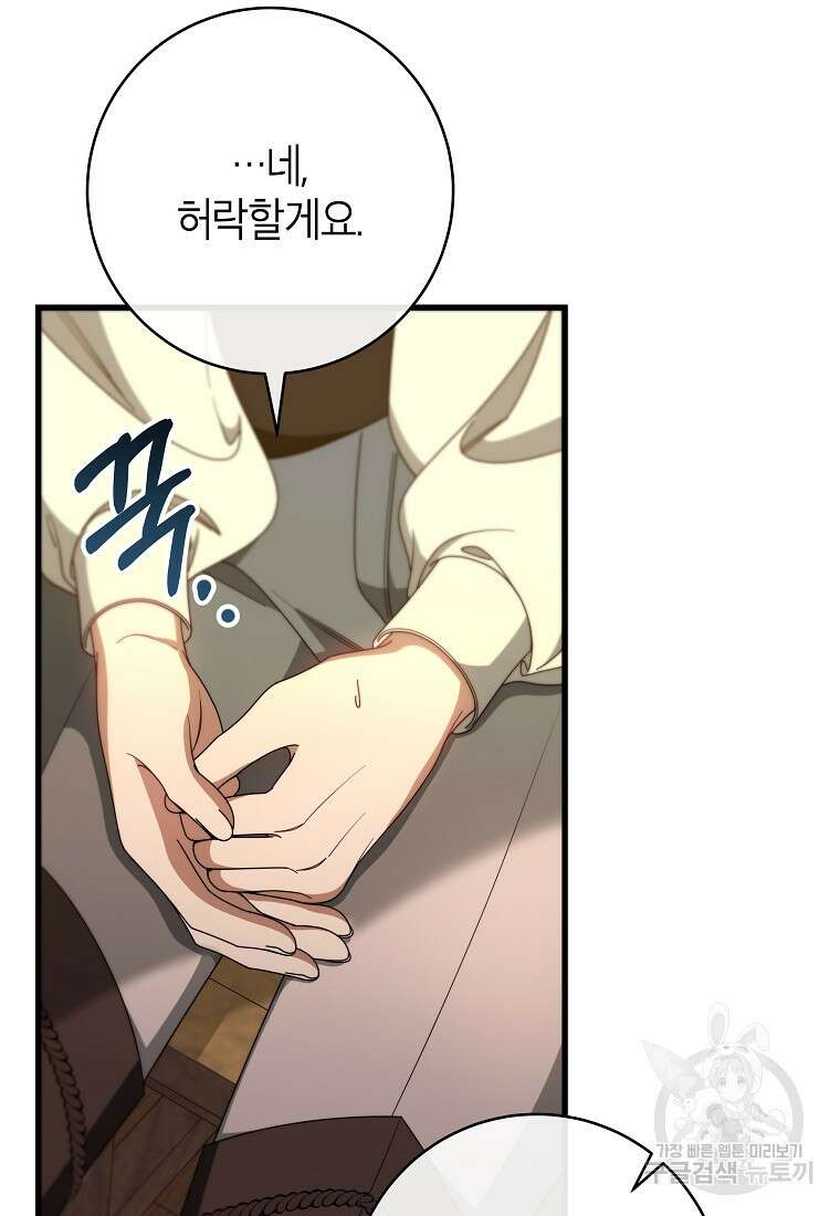 주인공의 구원자가 될 운명입니다 86화 93