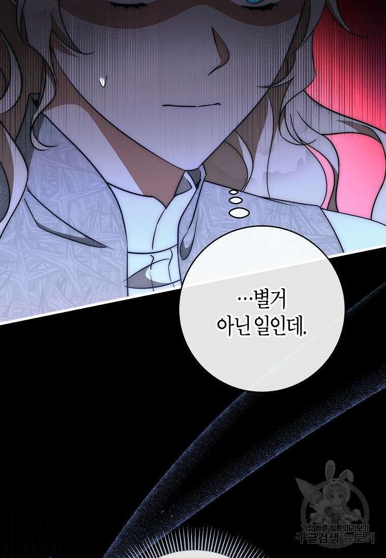 주인공의 구원자가 될 운명입니다 86화 96