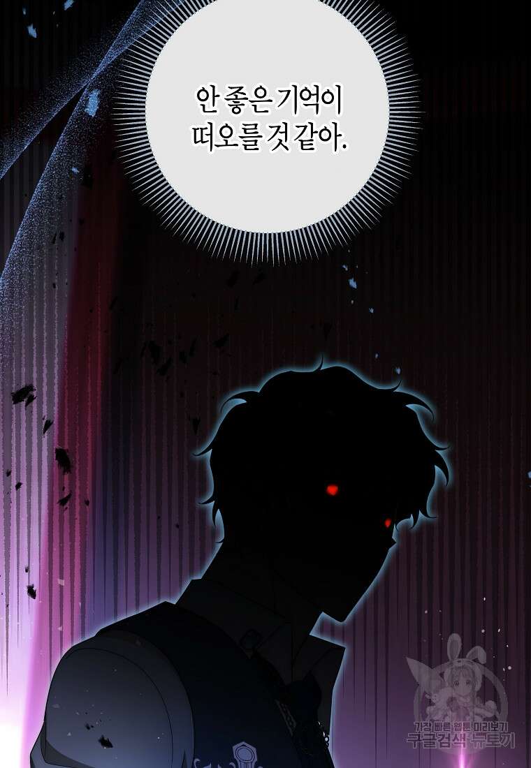 주인공의 구원자가 될 운명입니다 86화 97