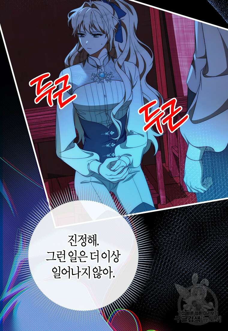 주인공의 구원자가 될 운명입니다 86화 99
