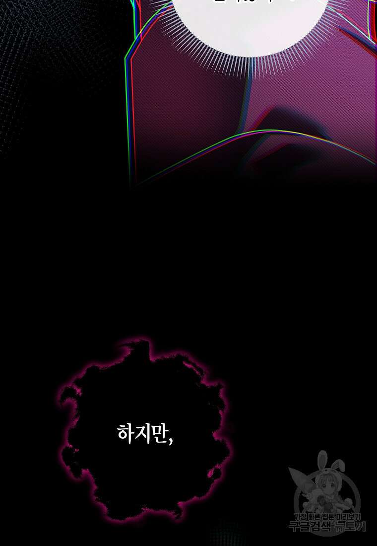 주인공의 구원자가 될 운명입니다 86화 101