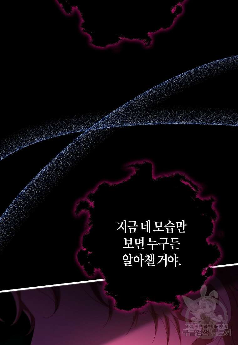 주인공의 구원자가 될 운명입니다 86화 103