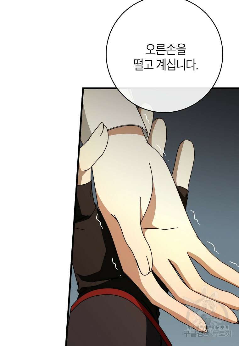 주인공의 구원자가 될 운명입니다 86화 111