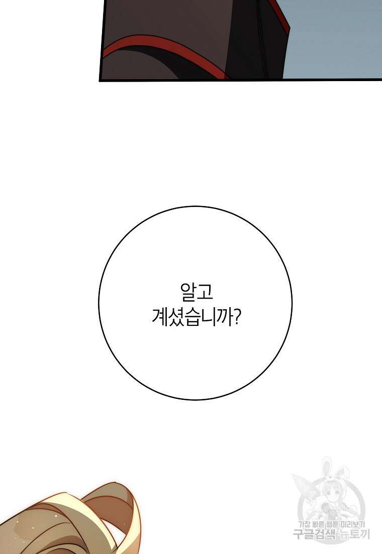 주인공의 구원자가 될 운명입니다 86화 112