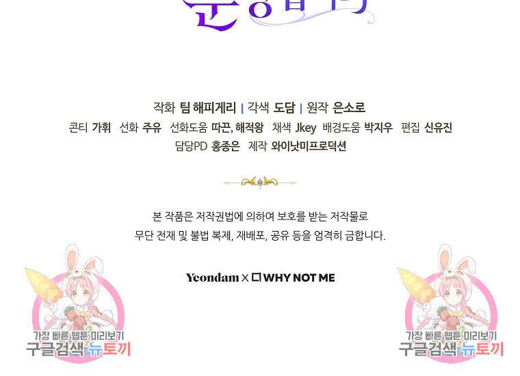 주인공의 구원자가 될 운명입니다 86화 115