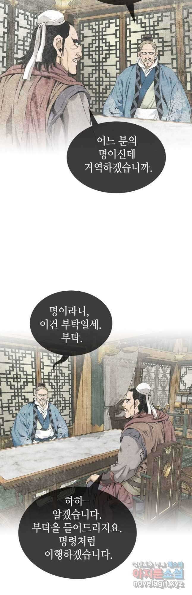 천하제일 의뢰문 54화 4