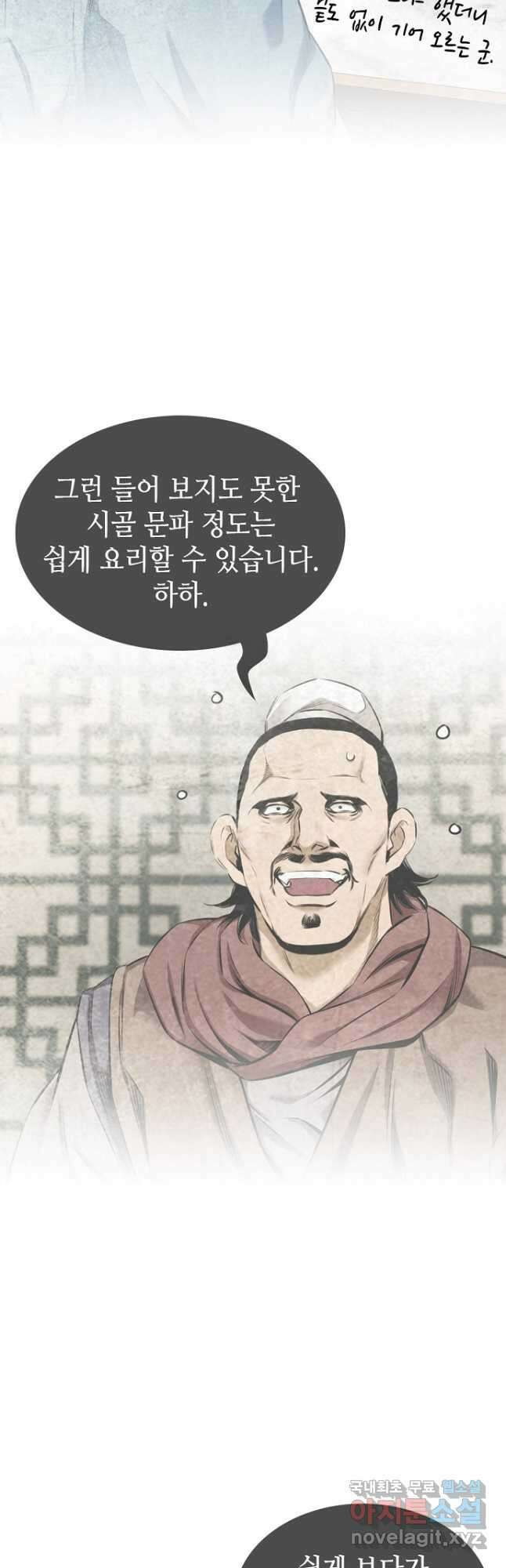 천하제일 의뢰문 54화 7