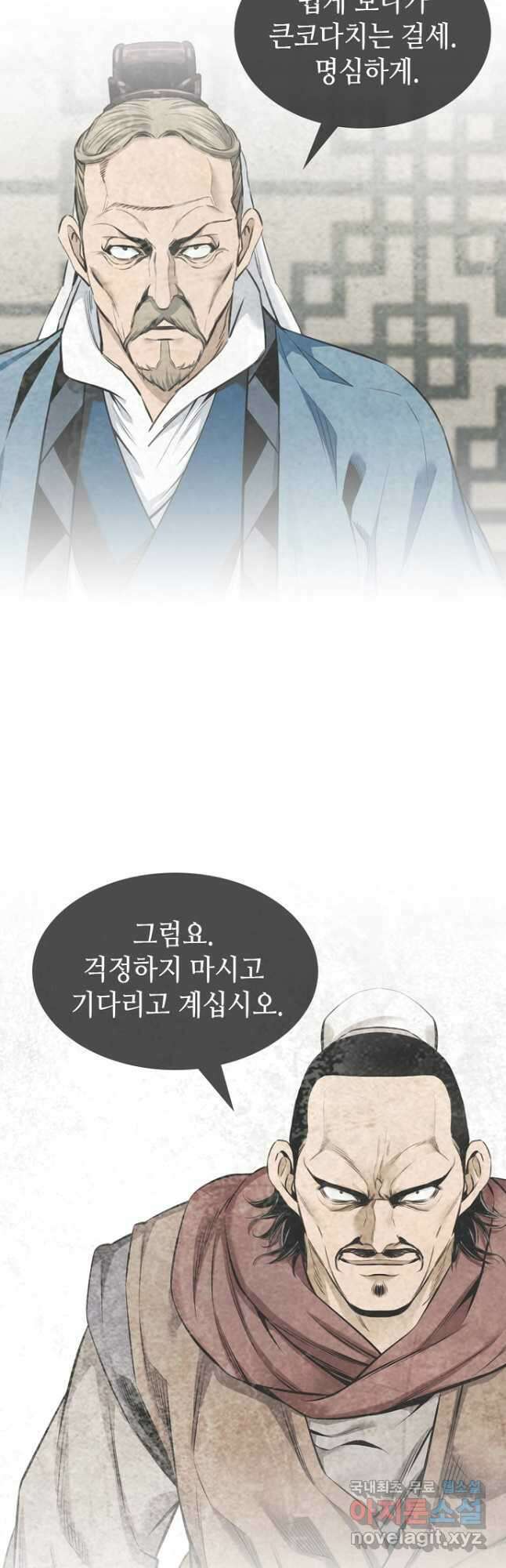 천하제일 의뢰문 54화 8
