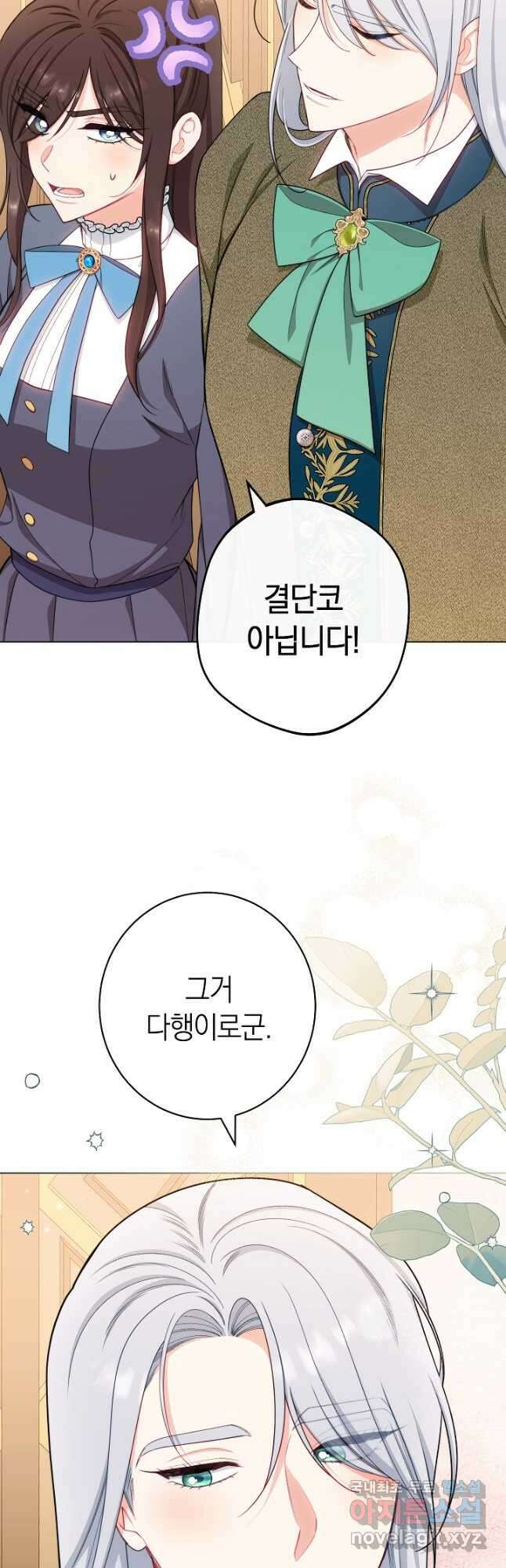 악녀 황후의 전속 시녀 44화 1