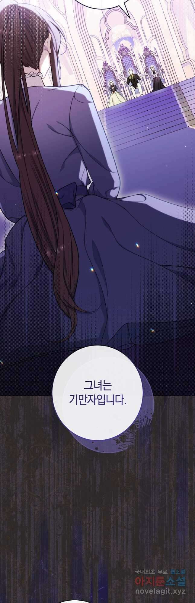 악녀 황후의 전속 시녀 44화 4