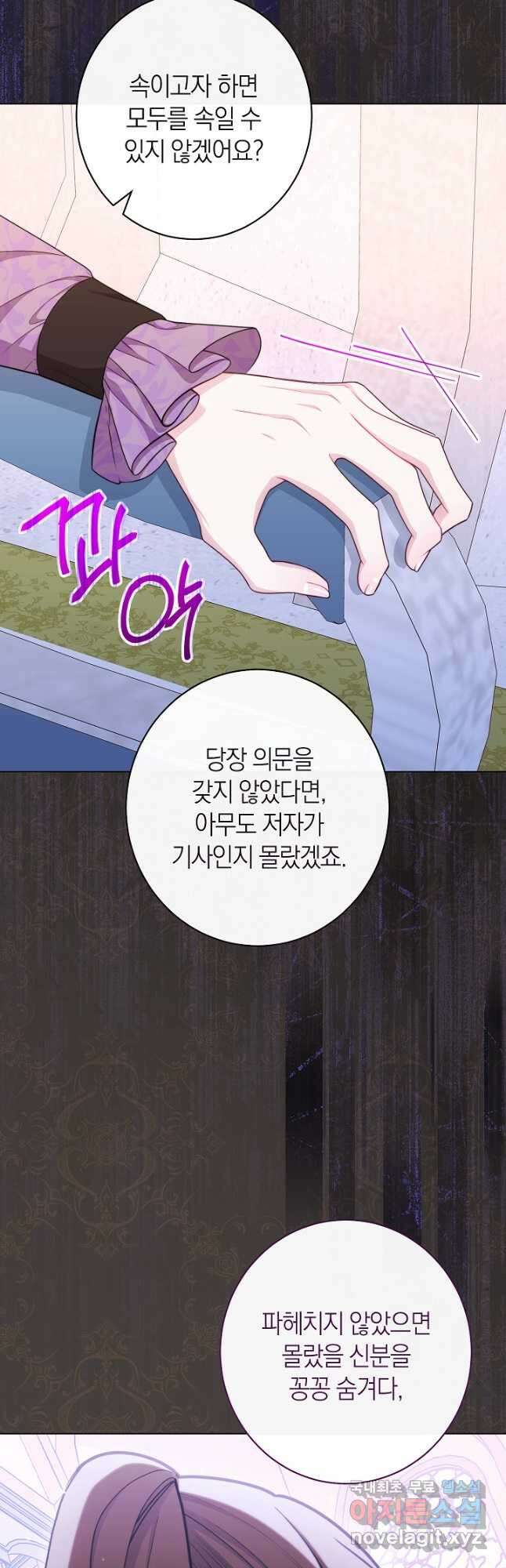 악녀 황후의 전속 시녀 44화 5