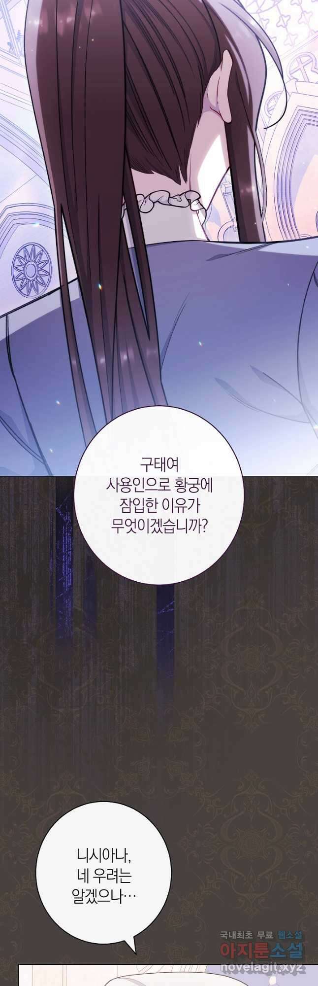 악녀 황후의 전속 시녀 44화 6