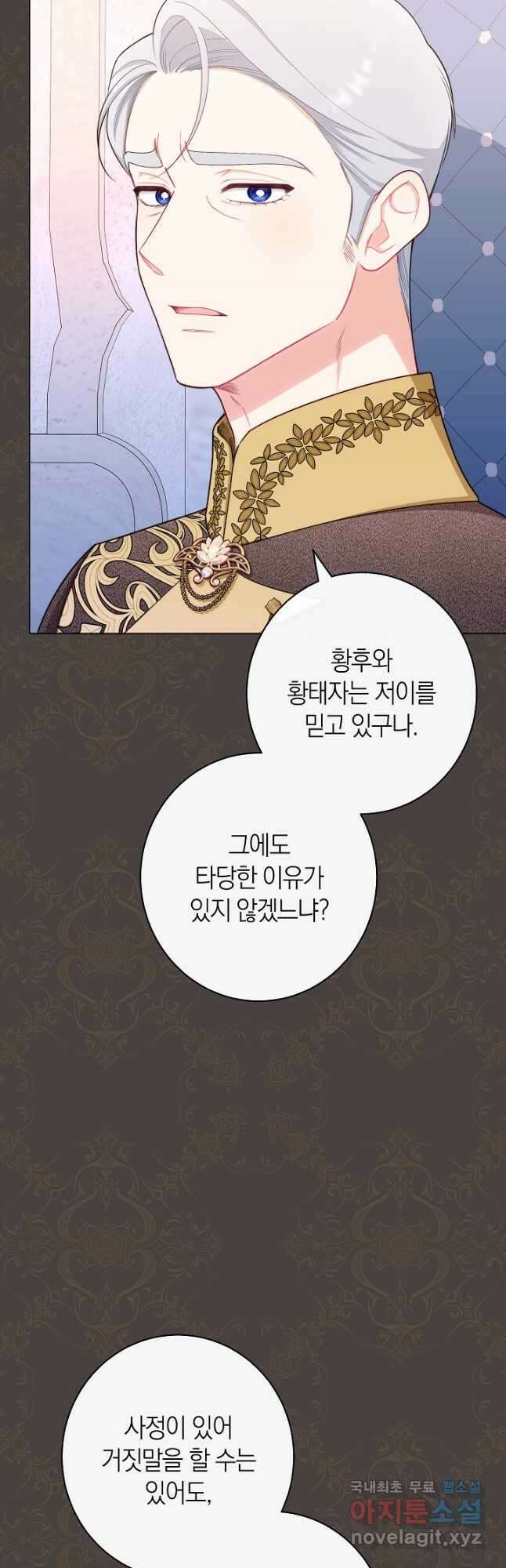 악녀 황후의 전속 시녀 44화 7
