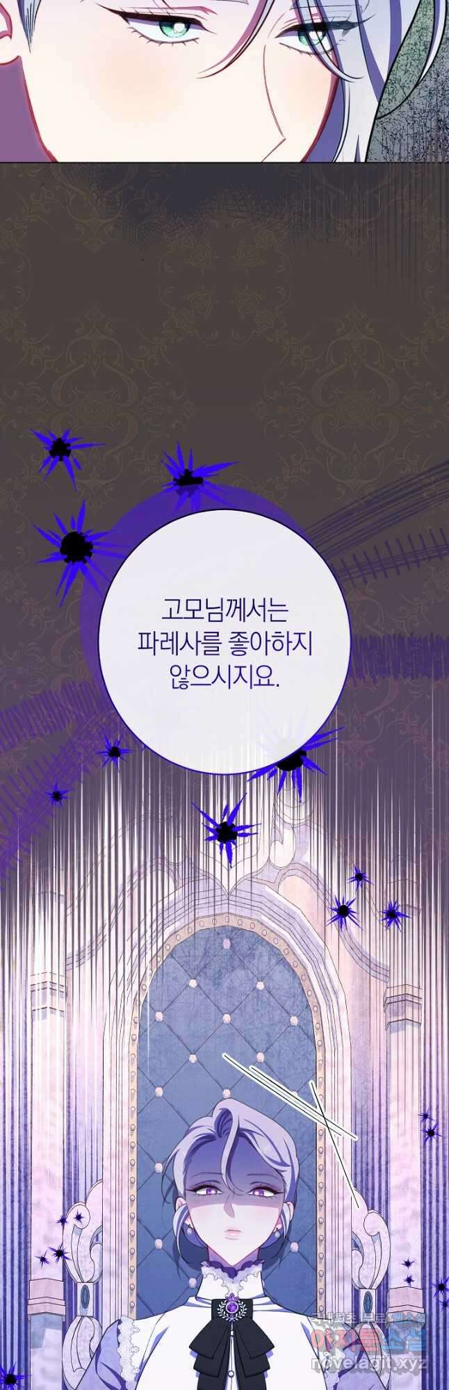 악녀 황후의 전속 시녀 44화 9