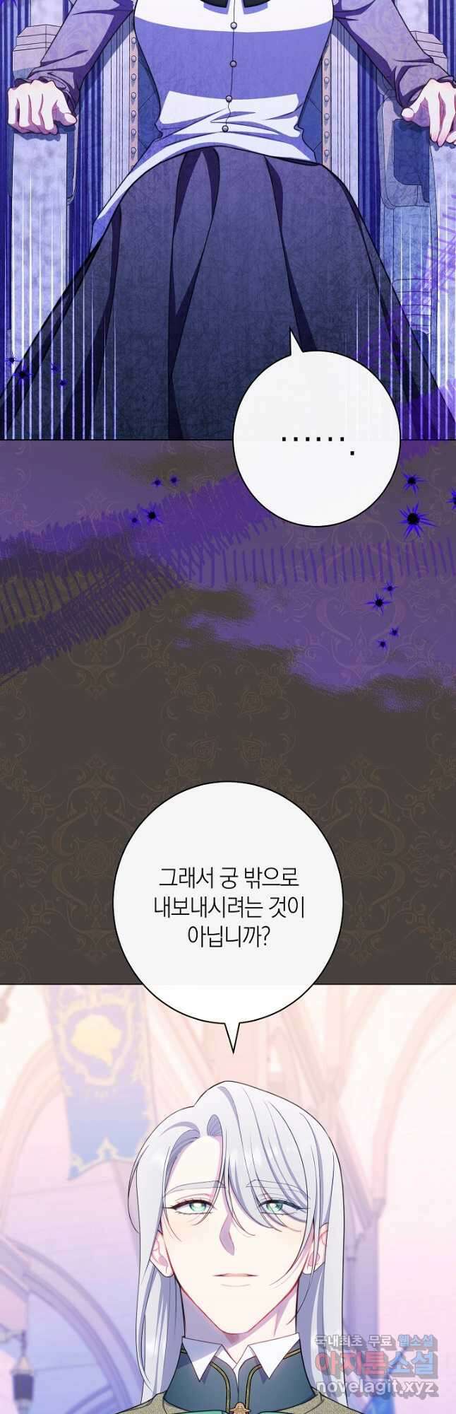 악녀 황후의 전속 시녀 44화 10