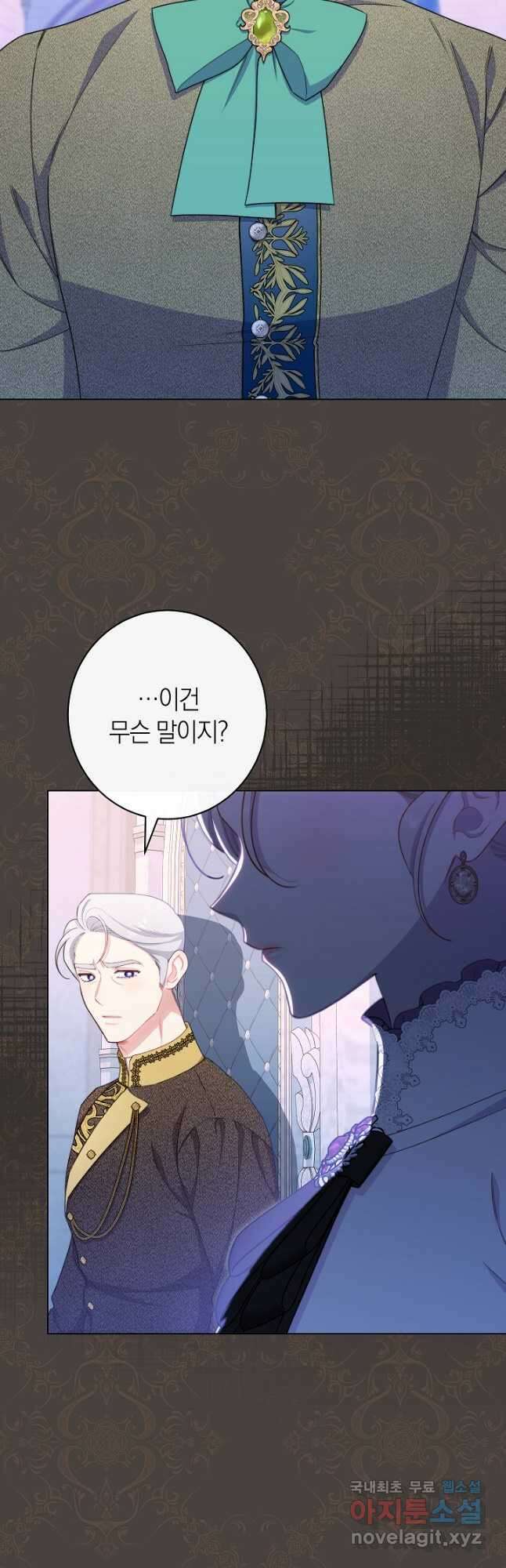 악녀 황후의 전속 시녀 44화 11