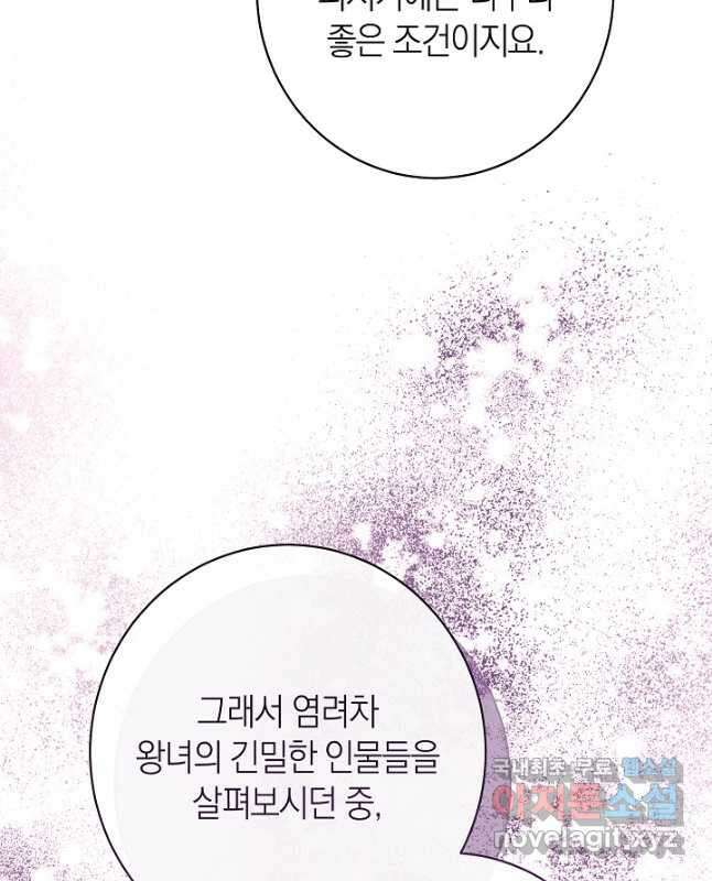 악녀 황후의 전속 시녀 44화 13