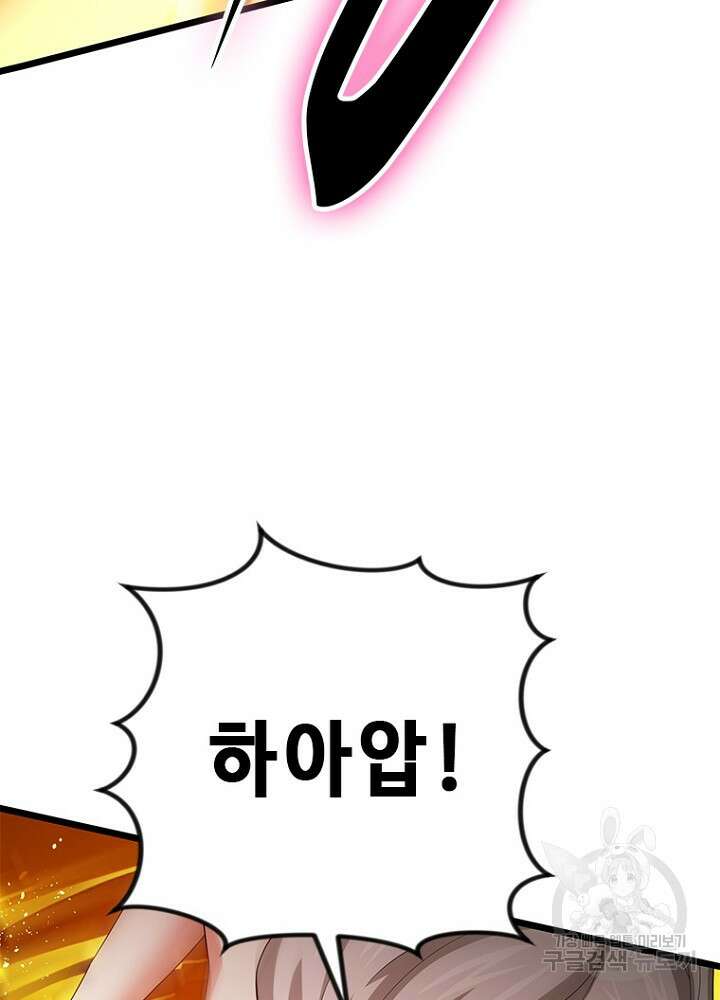날백수, 스킬 하나로 정점에 서다 43화 4