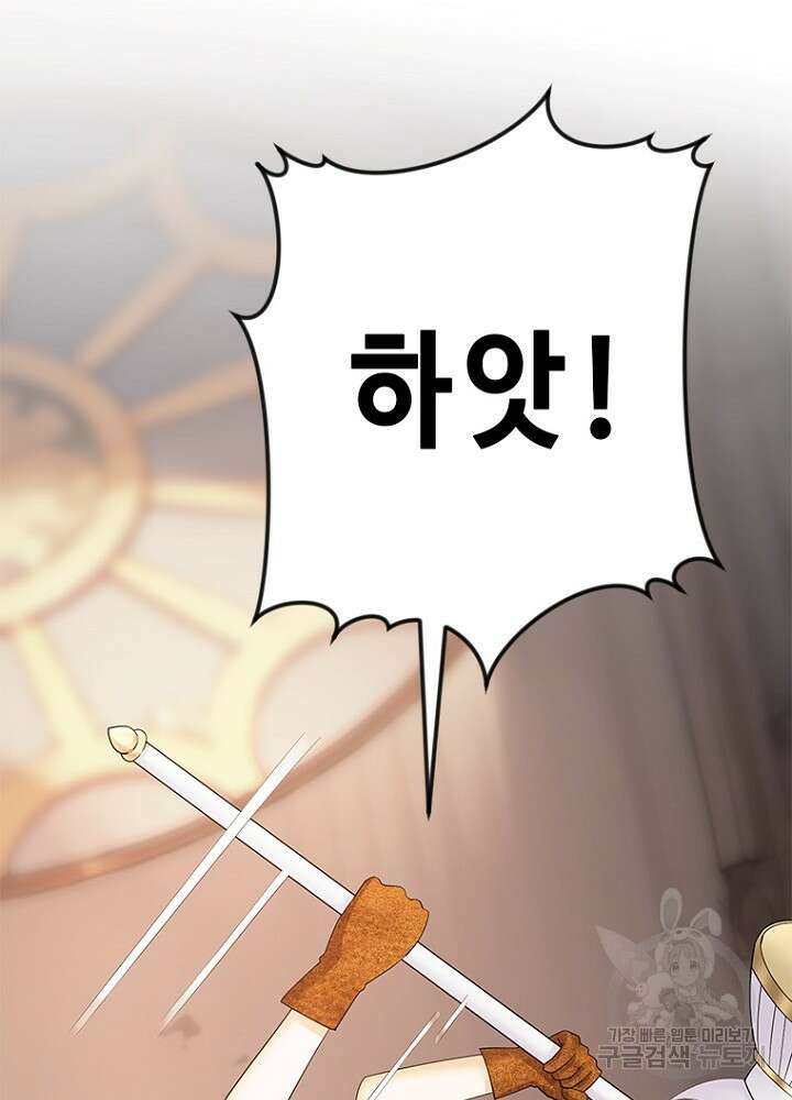 날백수, 스킬 하나로 정점에 서다 43화 12