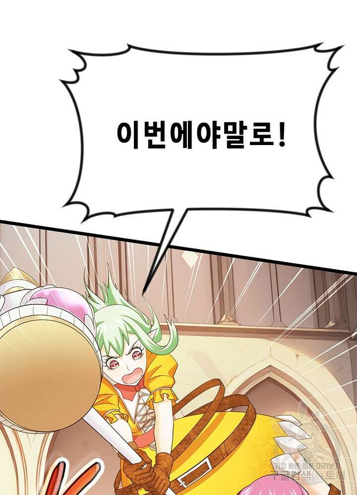 날백수, 스킬 하나로 정점에 서다 43화 17
