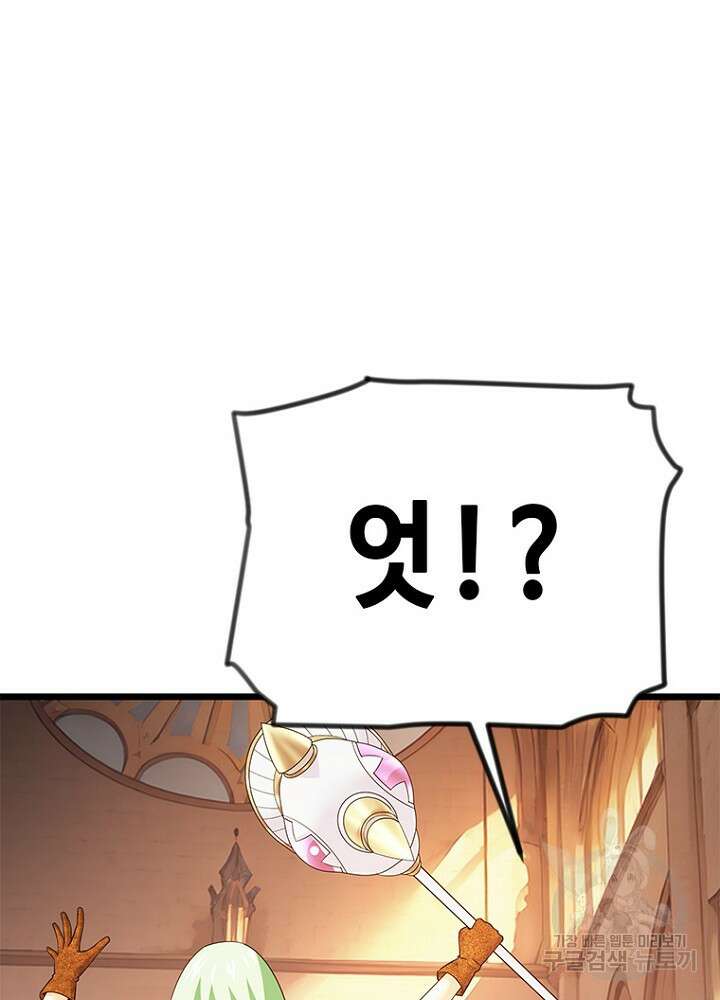 날백수, 스킬 하나로 정점에 서다 43화 26