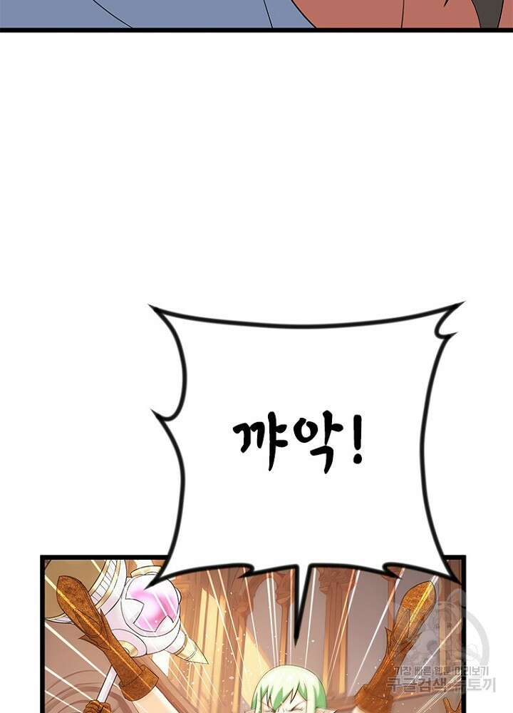 날백수, 스킬 하나로 정점에 서다 43화 28