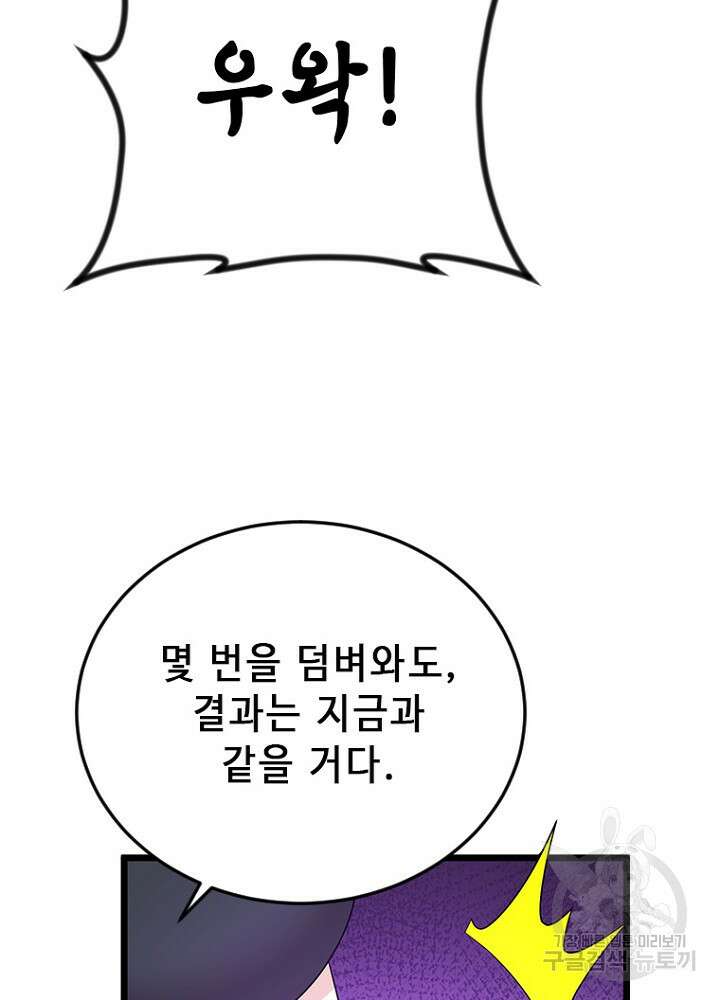 날백수, 스킬 하나로 정점에 서다 43화 30